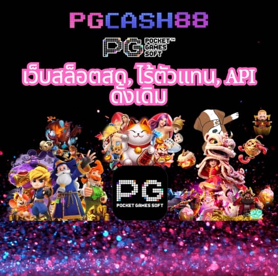 ทดลองสล็อตpg