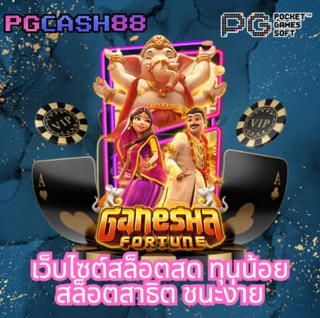ทดลองสล็อตpg